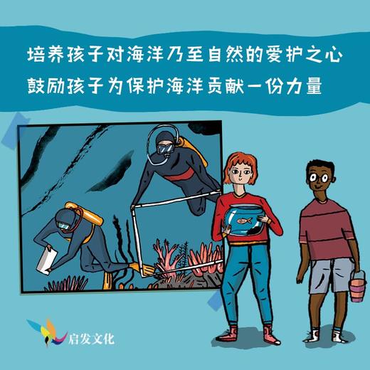 浴缸里的海洋 有趣易懂的海洋科普，揭秘海洋如何以令人意想不到的方式“藏”在我们的生活中！3+4+5+6岁以上 商品图2