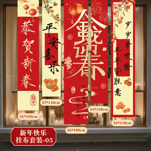 【福启新岁，万事顺遂】2025新年挂幅新款 快乐条幅 布置氛围 春节挂布套装 横幅派对 吉祥如意 喜气洋洋-QQ 商品图8