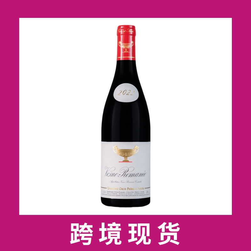 格罗父子(大金杯)沃斯罗曼尼干红葡萄酒2022 Domaine Gros Frere et Soeur Vosne-Romanee, Cote de Nuits, France