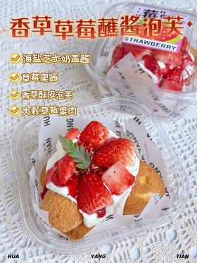 🍓香草草莓蘸酱泡芙（一盒7粒）