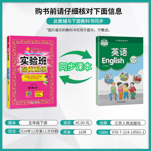 2025年春【译林版】五年级下册 小学英语 实验班提优训练 商品图1