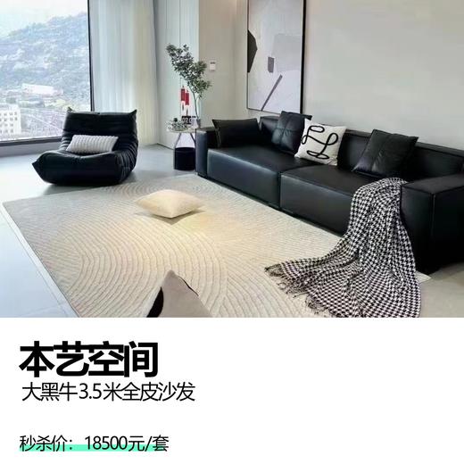 本艺空间 大黑牛3.5米全皮沙发 商品图0