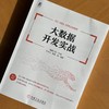 大数据开发实战 商品缩略图1
