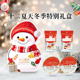 【Romi专属】十二夏天冬季特别礼盒