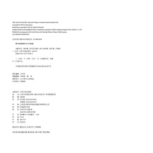 电影时代：保利娜·凯尔评论集 商品图4