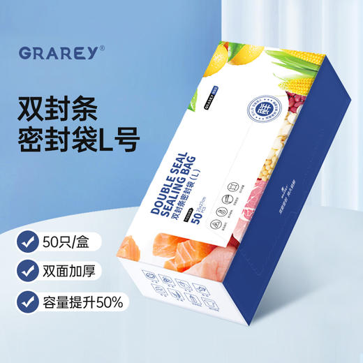 【GRAREY格瑞亚-双封条密封袋】中号+大号，双层密封不串味！中号：18×20cm，大号：25×27cm 商品图1
