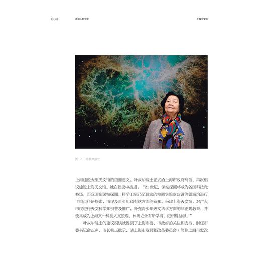 连接人和宇宙：上海天文馆基本陈列策展笔记/中国博物馆协会编/忻歌 陈颖 林清 韩啸啸著/浙江大学出版社 商品图3