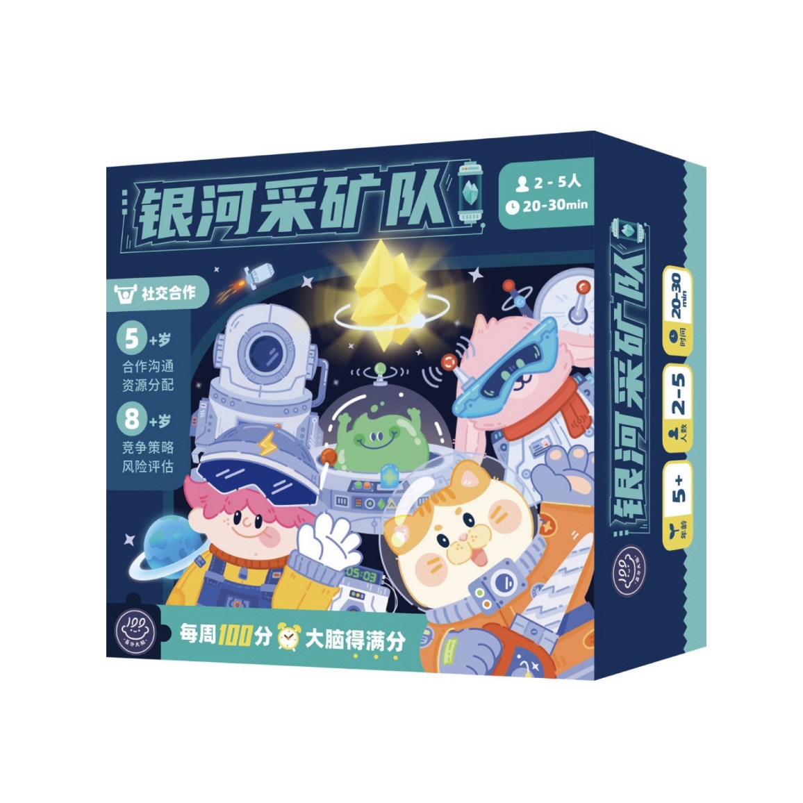 【5岁+】百分大脑系列-银河采矿队——玩出未来软实力！
