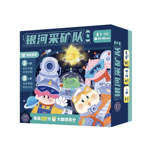 【5岁+】百分大脑系列-银河采矿队——玩出未来软实力！ 商品图3