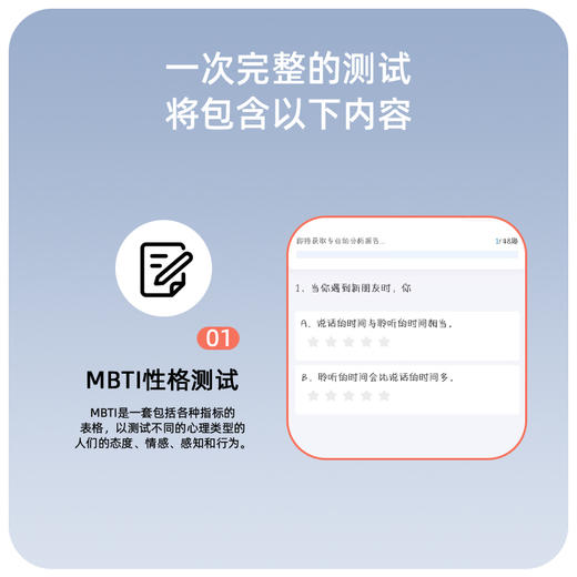 小艾健康服务自评量表性格类型量表测试MBTI测评秒出报告 商品图1