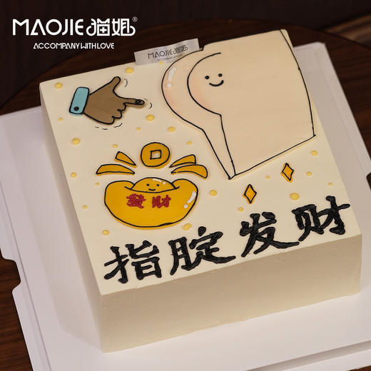 指腚发财ss（提前一天预定）-c4 商品图0