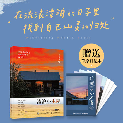 流浪小木屋 十三阿全生活随笔散文集呼伦贝尔地区生活点滴原生态摄影作品集逃离城市回归自然 商品图0