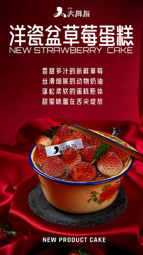 【草莓季】洋瓷盆草莓蛋糕
