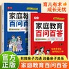 家庭家庭教育百问百答育儿教学手册精选育儿话术行动建议正确教育深入孩子内心世界 商品缩略图1