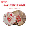 澜沧古茶2013年景迈陈醇大饼普洱茶熟茶云南茶叶山头口粮茶老茶干仓 商品缩略图3