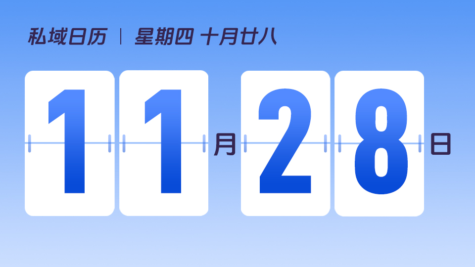 11月28日  |  感恩节营销建议