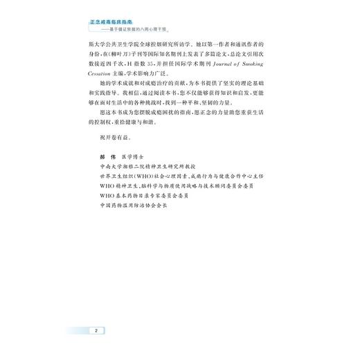 正念戒毒临床指南——基于循证依据的八周心理干预/中国yao物滥用防治协会规范化培训教材/主编 廖艳辉/参编 浙江省莫干山女子强制隔离戒毒所/浙江大学出版社 商品图2
