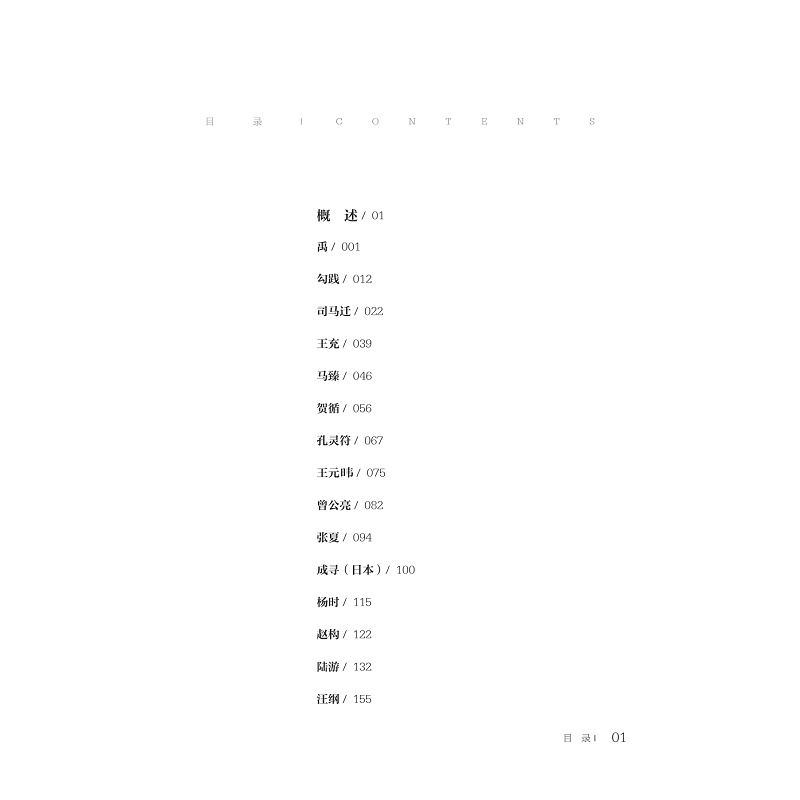 试读PDF-9787308252669(1-1)-浙东运河名人传纪_021.jpg