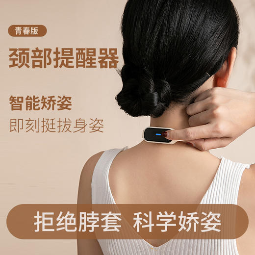 云风车智能颈部矫正器 每天佩戴一小时，形成肌肉记忆，28天培养挺拔身姿！ 商品图3