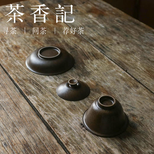 茶香记 李现锋 古铜彩 奢口盖碗 三才 柴烧器物 古雅闪亮 端庄大气 功夫茶具 商品图3