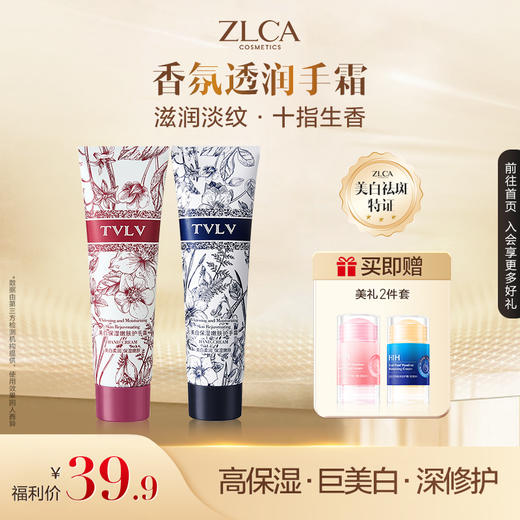 【小植福利】香氛透润手霜 商品图1