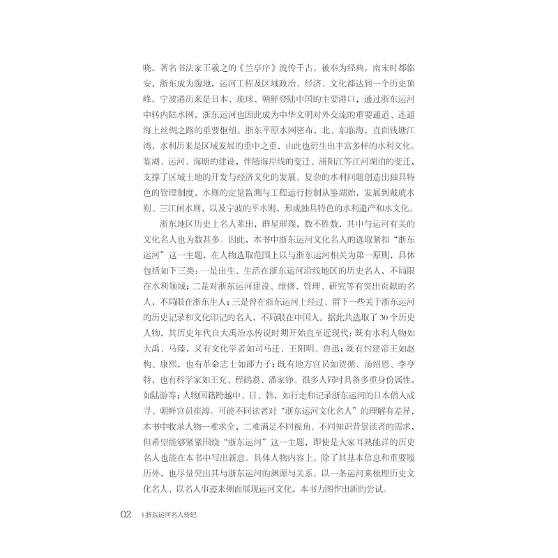 试读PDF-9787308252669(1-1)-浙东运河名人传纪_024.jpg