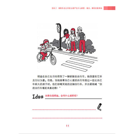 《美国儿童反欺凌训练手册》 商品图10