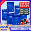 高考命题研究与应用2025版高考政策及命题依据分科解读分析语文数学英语 商品缩略图2