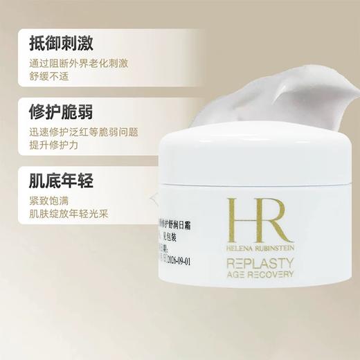 【小样】赫莲娜活颜修护舒润日霜5ml/102340 白绷带修护脆弱肌底年轻 商品图2