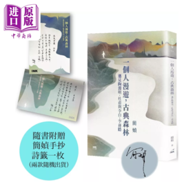 【中商原版】一个人漫游 古典森林 签名版 简媜 印刻文化 港台原版