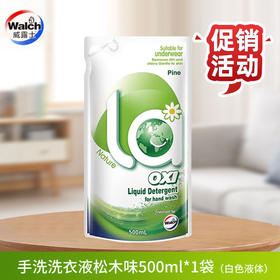 威露士LA有氧洗衣液松木植物萃取 袋装 手洗机洗 500ml
