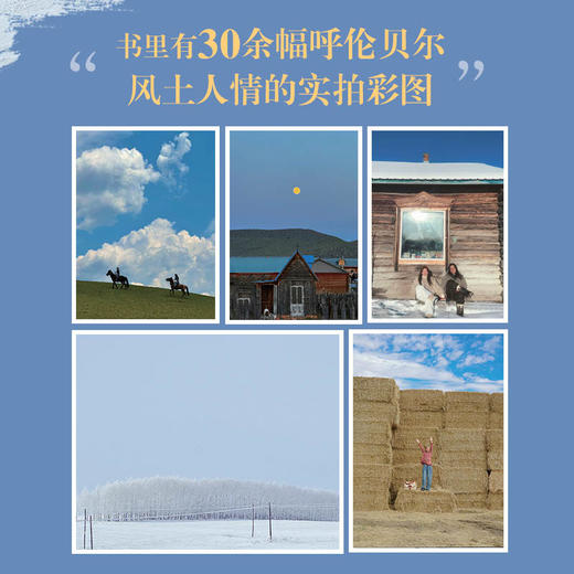 流浪小木屋 十三阿全生活随笔散文集呼伦贝尔地区生活点滴原生态摄影作品集逃离城市回归自然 商品图2