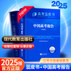 高考蓝皮书中国高考报告主报告书2025新版现代教育版 商品缩略图0