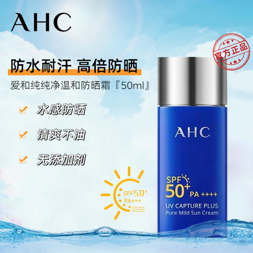 【保税仓直发】AHC小蓝罐防晒霜50ml/90ml 商品图3