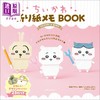 【中商原版】吉伊卡哇折纸书 日文原版日韩 ちいかわ折り紙メモBOOK 商品缩略图0