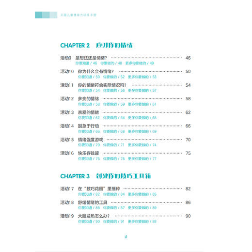 《美国儿童情绪力训练手册》 商品图5