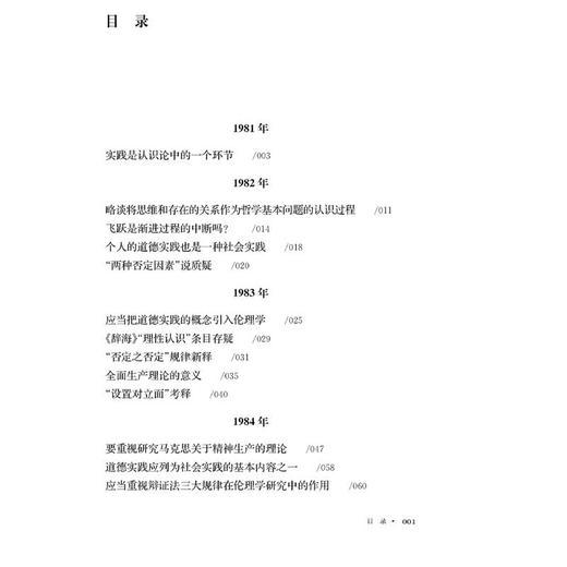 马克思主义哲学研究文集(6-7) 商品图1