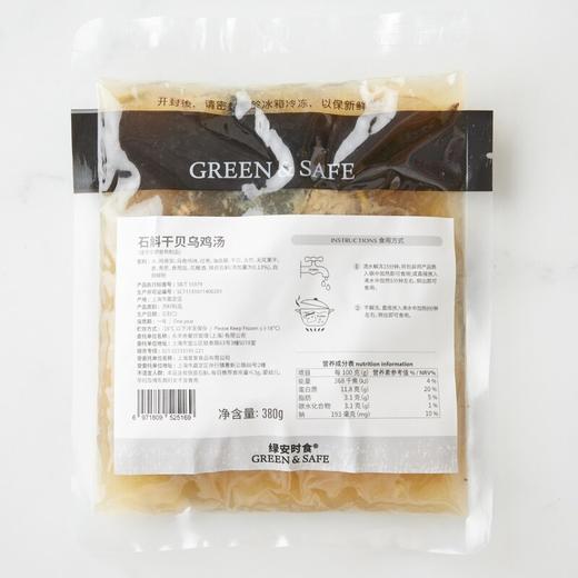 石斛干贝乌骨鸡汤 Dendrobium Scallop Chicken Soup 380g/袋 商品图0