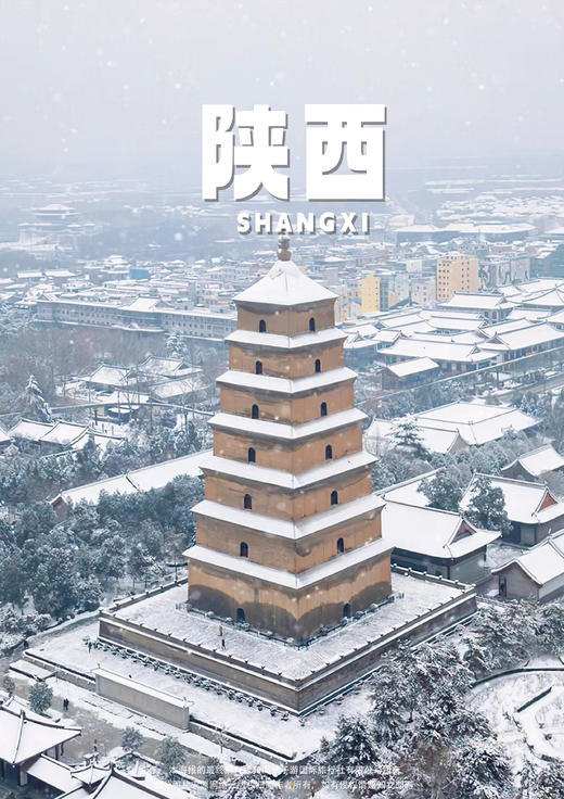 【帝道长安】陕西双飞5天 商品图0