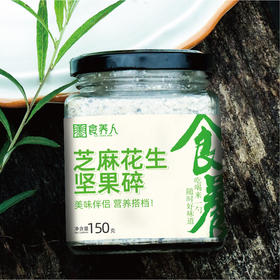 自营-芝麻花生坚果碎 芝麻盐