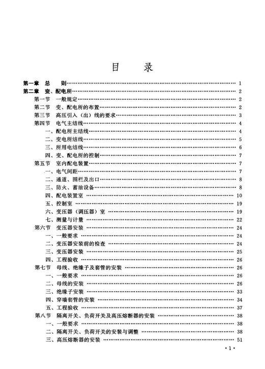 02386铁路电力设备安装标准（第三版） 商品图2