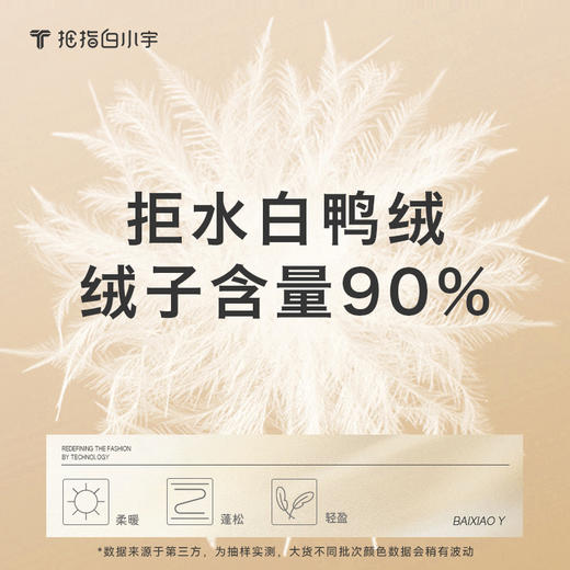 拇指白小宇温控轻量羽绒服无限系列 商品图3