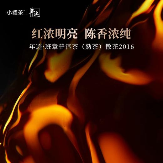 小罐茶年迹2016年云南班章普洱茶熟茶散茶5g*100袋茶叶礼盒装送长辈 商品图12