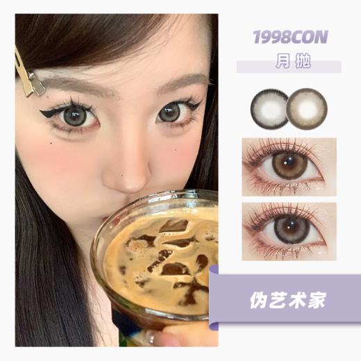 伪艺术家、垫底辣妹（月抛型） 商品图0