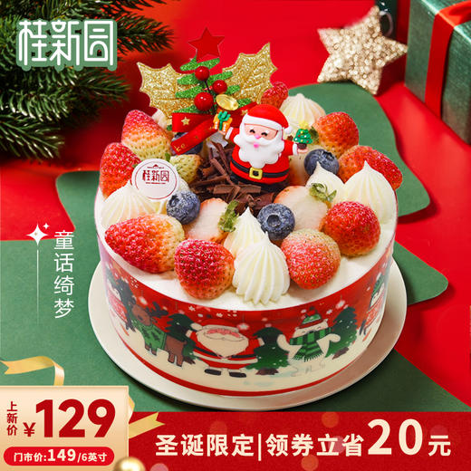 【童话绮梦】圣诞节主题专款生日蛋糕【除夕当天下午三点后订单暂不预约】【1月29日恢复正常预约】 商品图0