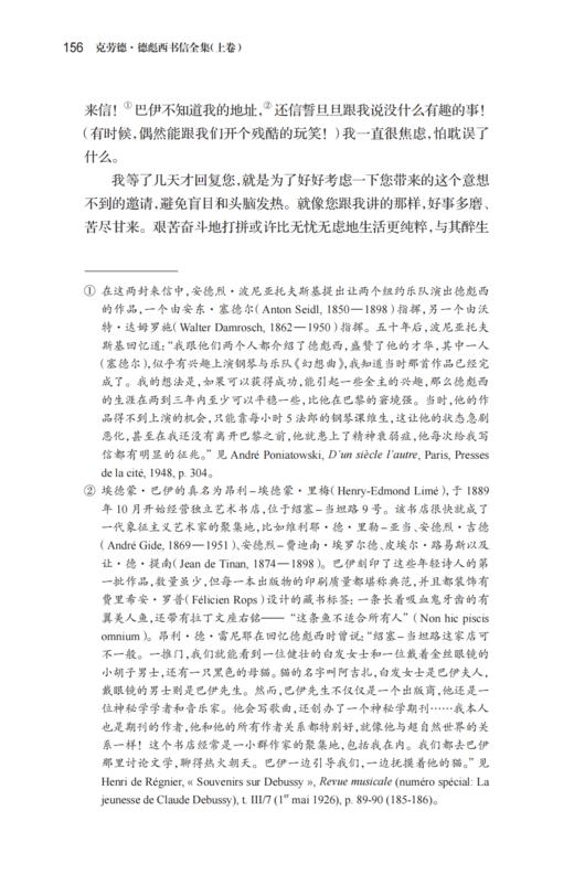 克劳德·德彪西书信全集（上卷） 商品图5