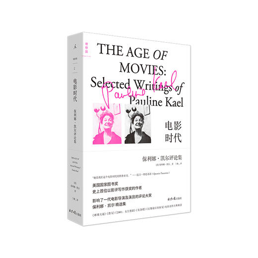 电影时代：保利娜·凯尔评论集 商品图0