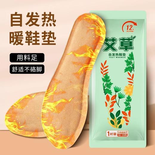 【全脚掌发热！温暖双足】艾草发热鞋垫暖脚冬防寒透气吸汗防臭鞋垫恒温不冻脚艾草季自发热保暖鞋垫。ry 商品图0
