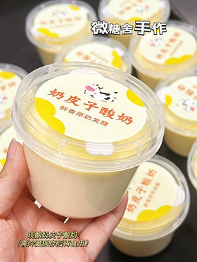 现酿奶皮子酸奶（冷藏后食用更佳，需冷藏保存）