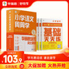 【周周学天天练套装上册】语数周周学+语数天天练送赠品 学而思培优清北领学 商品缩略图1